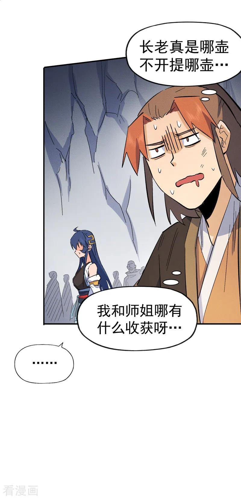 史上最强男主角 第53话 打赌要输了 第50页