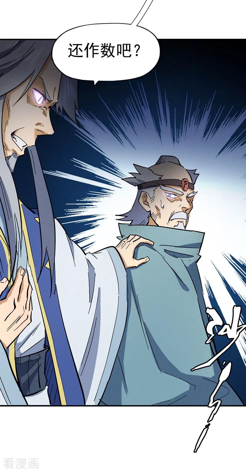 史上最强男主角 第53话 打赌要输了 第42页