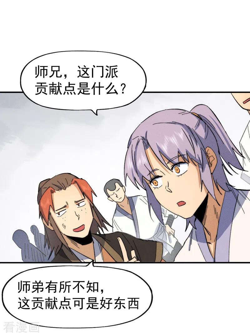 史上最强男主角 第53话 打赌要输了 第27页