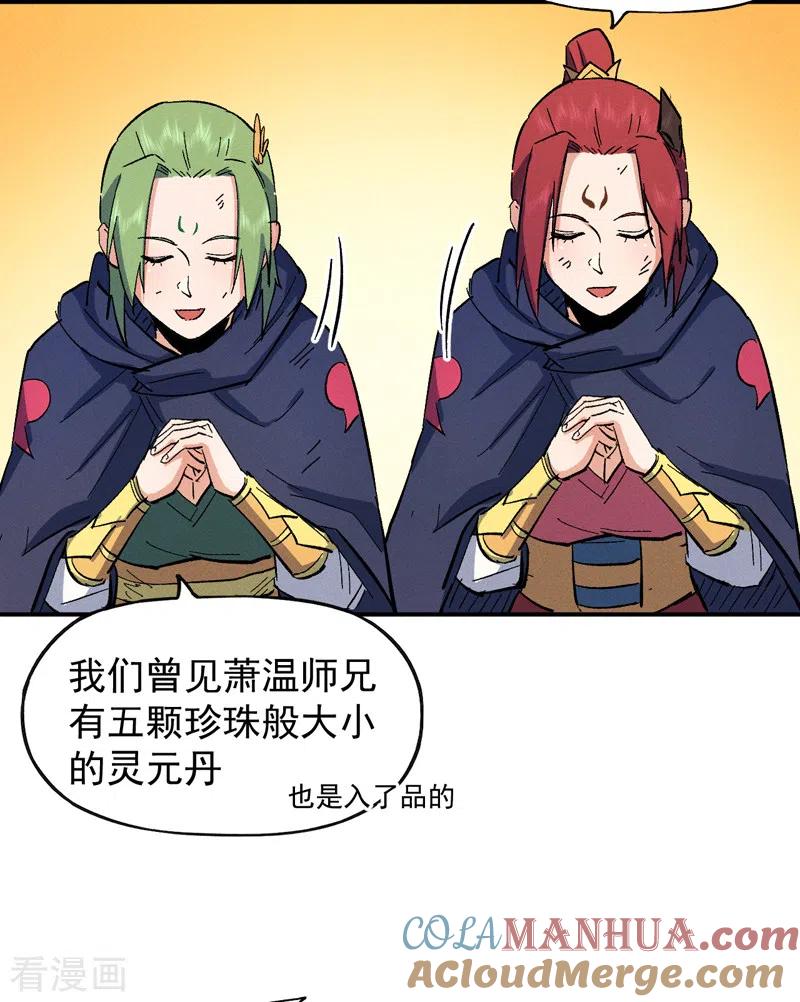 史上最强男主角 第53话 打赌要输了 第37页