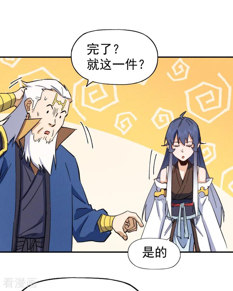 史上最强男主角 第54话 一波第三折 第15页