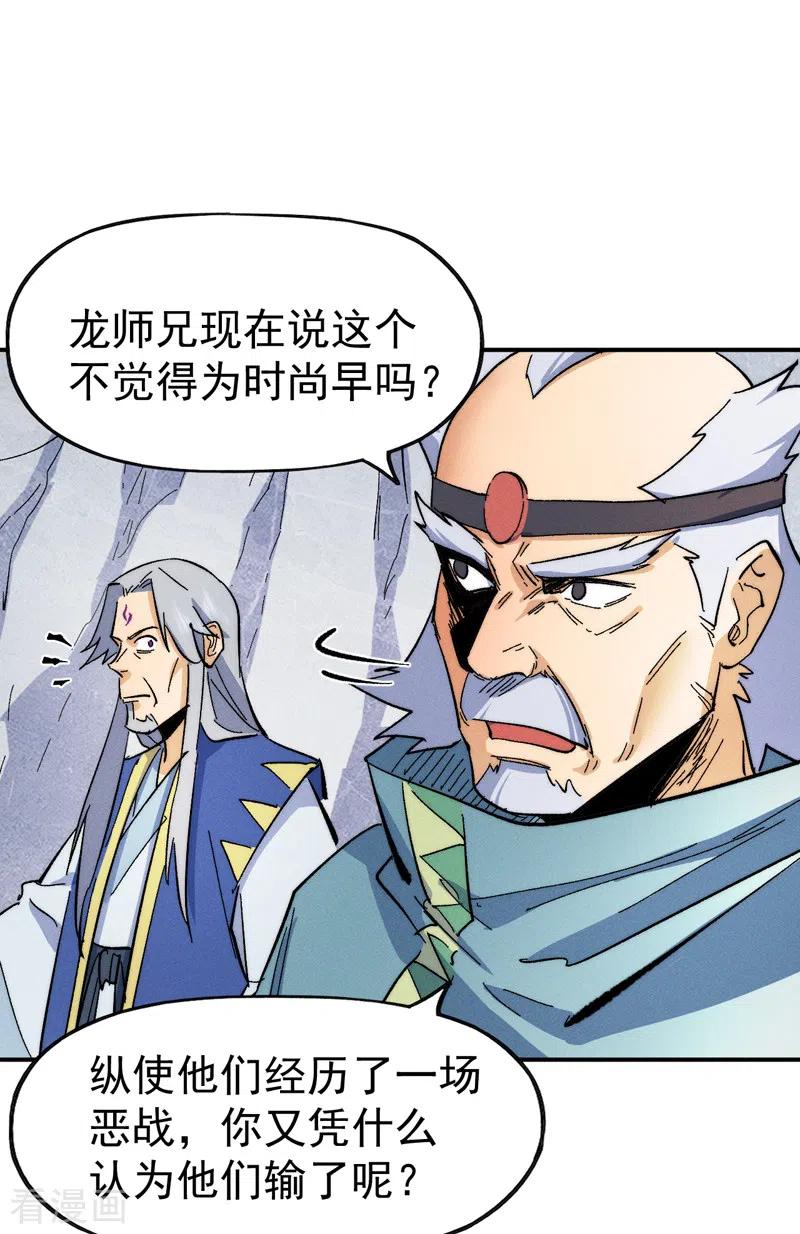史上最强男主角 第54话 一波第三折 第8页
