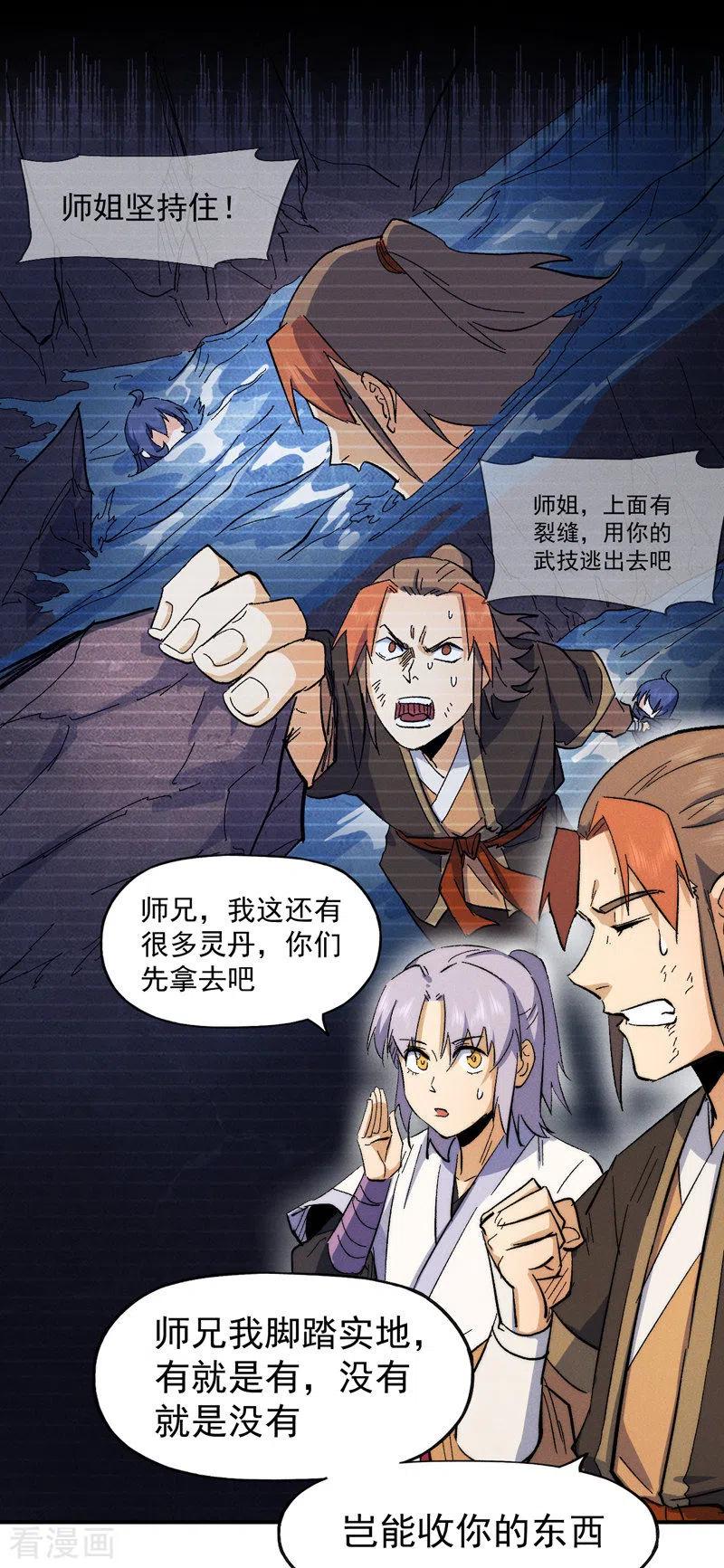 史上最强男主角 第54话 一波第三折 第20页