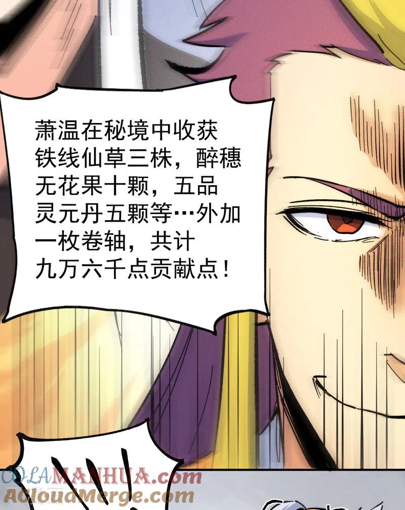 史上最强男主角 第54话 一波第三折 第49页