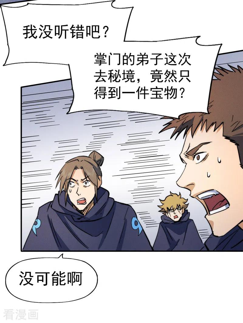史上最强男主角 第54话 一波第三折 第18页