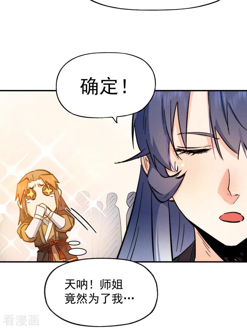 史上最强男主角 第54话 一波第三折 第36页
