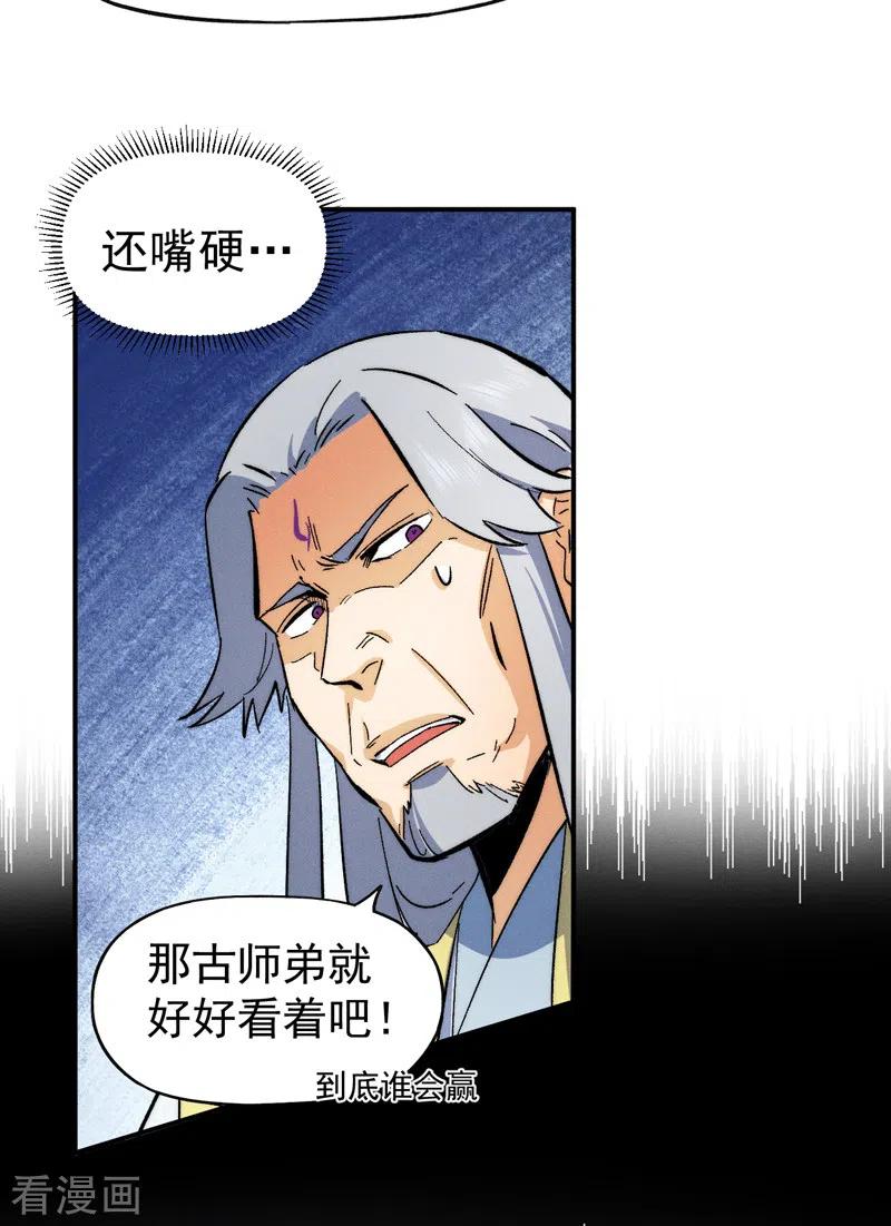 史上最强男主角 第54话 一波第三折 第9页