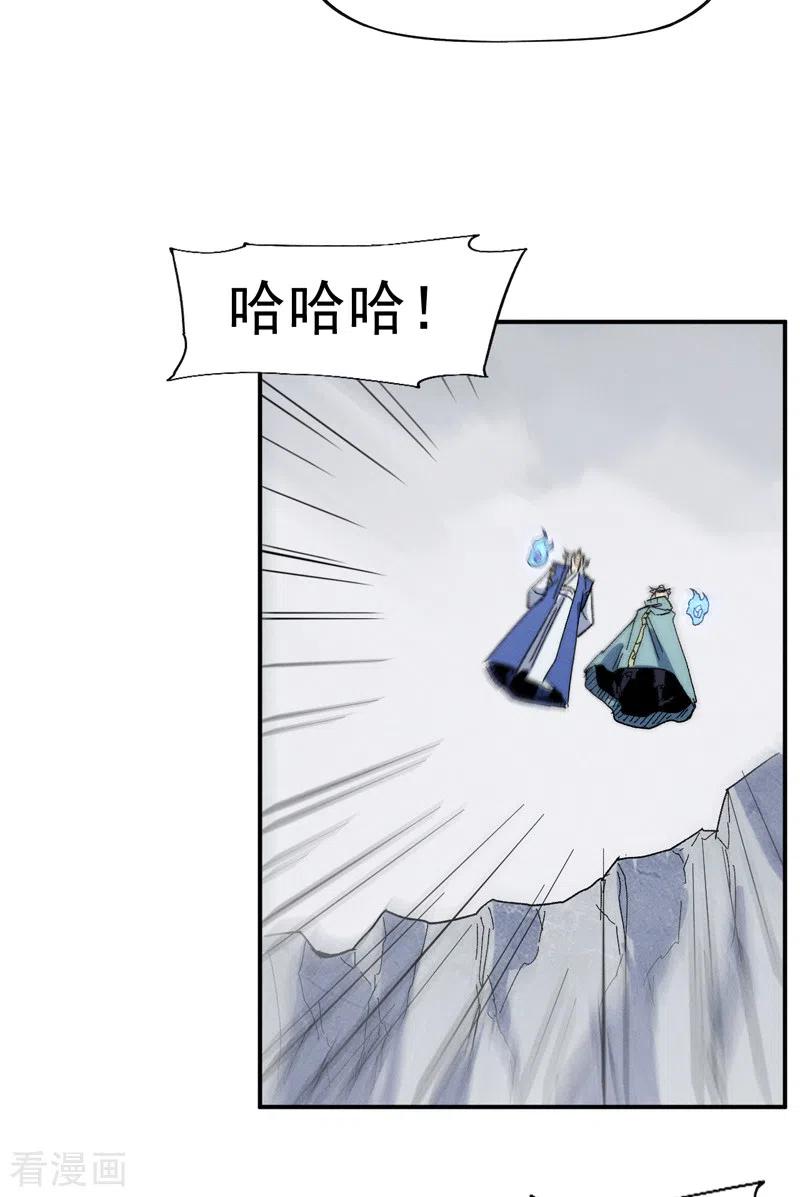 史上最强男主角 第54话 一波第三折 第21页