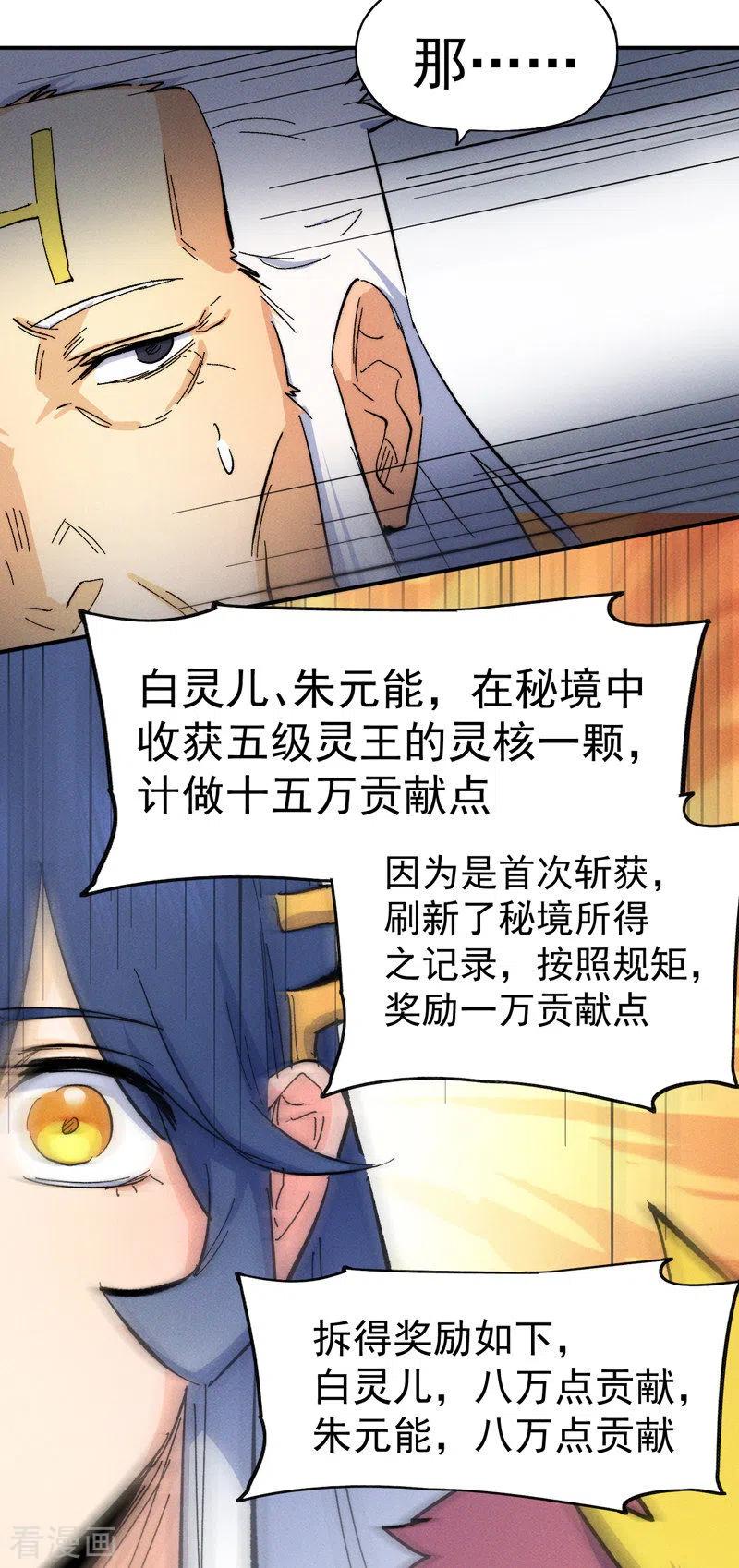 史上最强男主角 第54话 一波第三折 第48页
