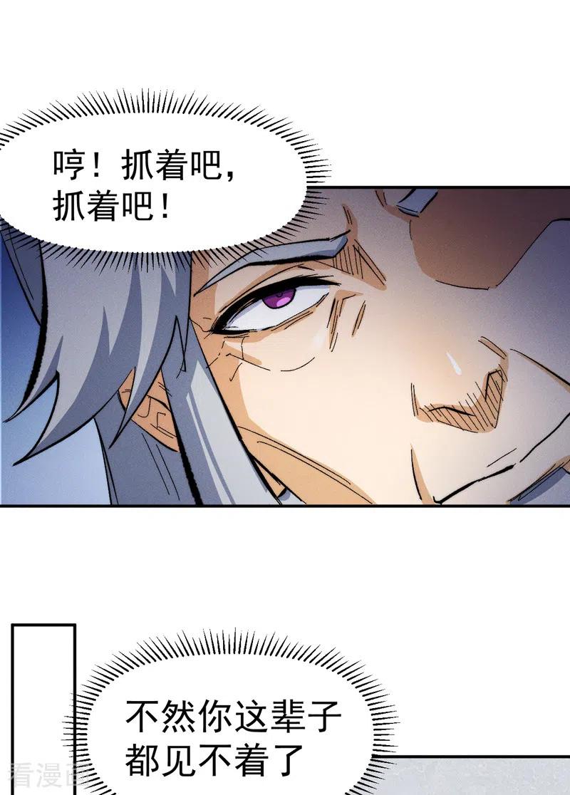 史上最强男主角 第54话 一波第三折 第24页