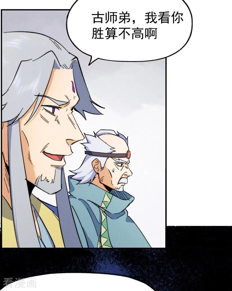 史上最强男主角 第54话 一波第三折 第5页