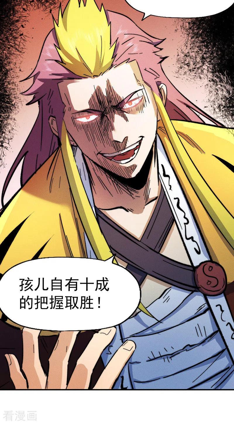 史上最强男主角 第54话 一波第三折 第41页
