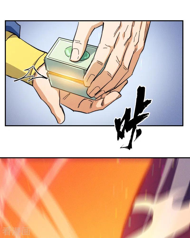 史上最强男主角 第54话 一波第三折 第26页