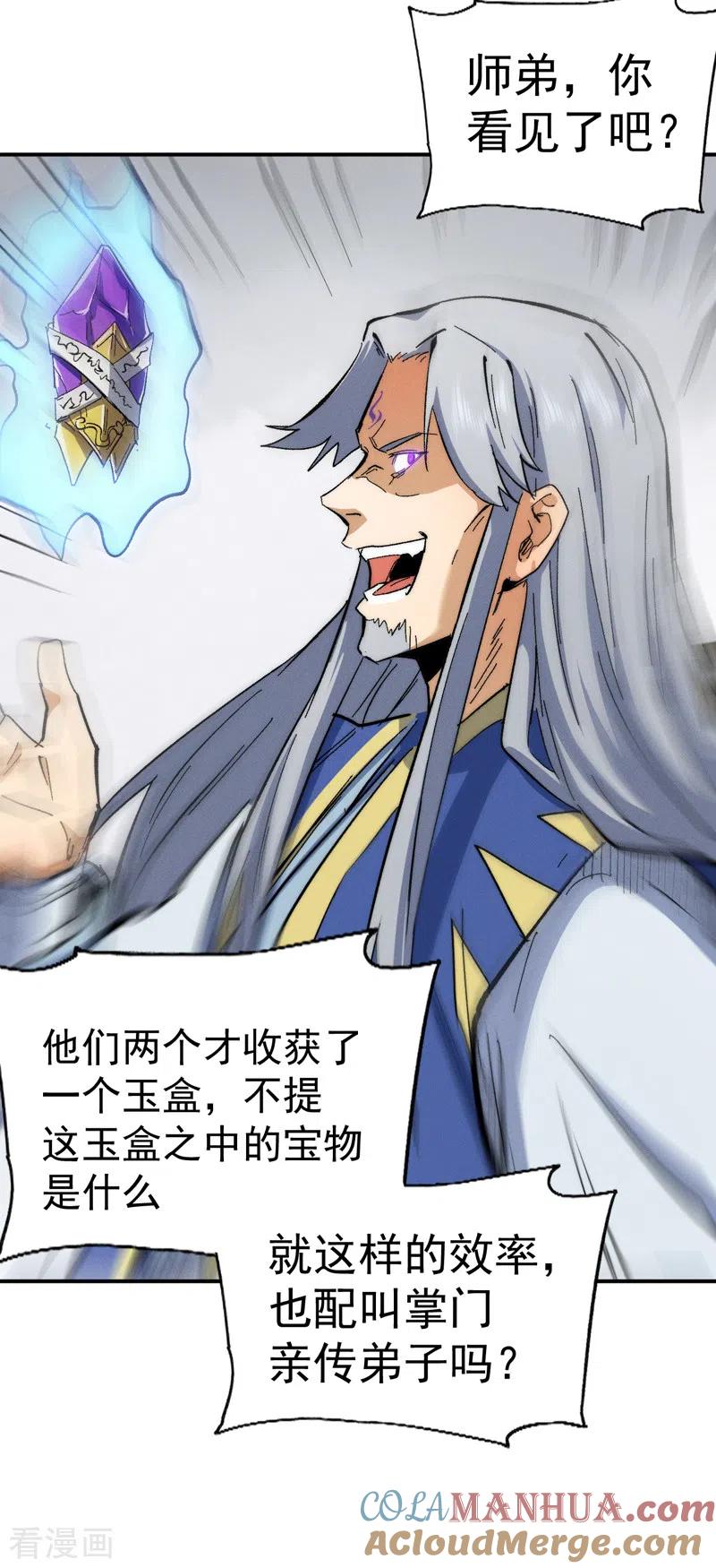 史上最强男主角 第54话 一波第三折 第22页