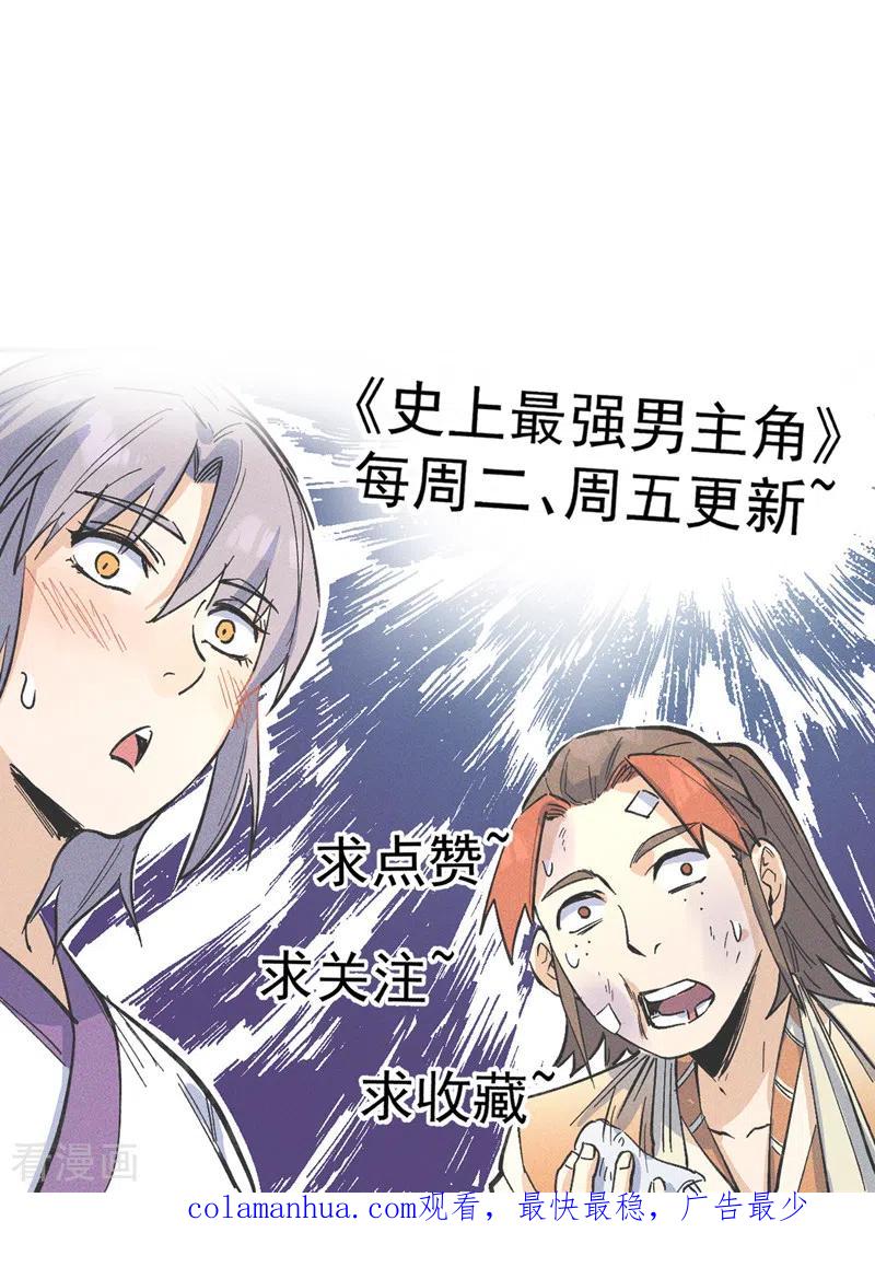 史上最强男主角 第54话 一波第三折 第54页