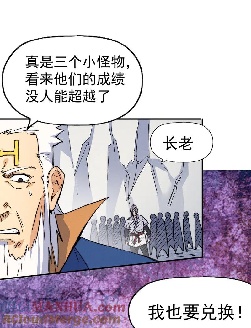 史上最强男主角 第54话 一波第三折 第52页