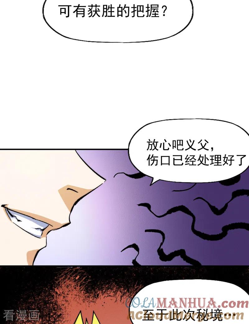 史上最强男主角 第54话 一波第三折 第40页