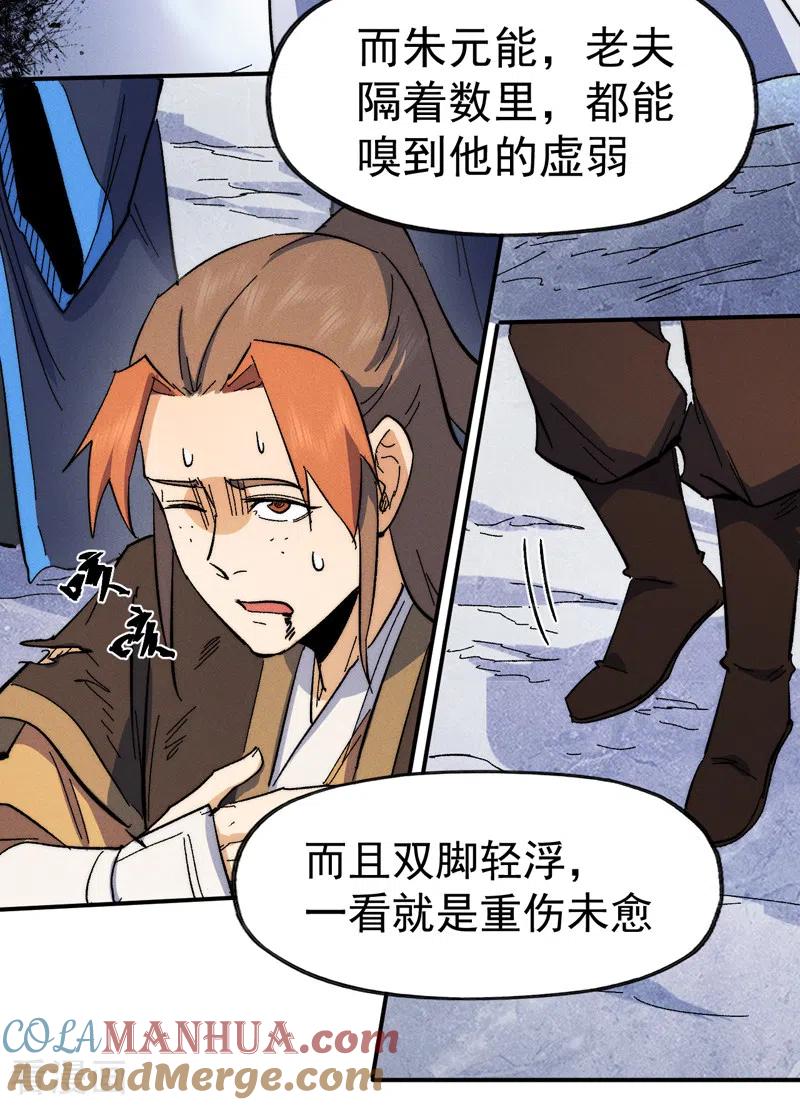 史上最强男主角 第54话 一波第三折 第7页