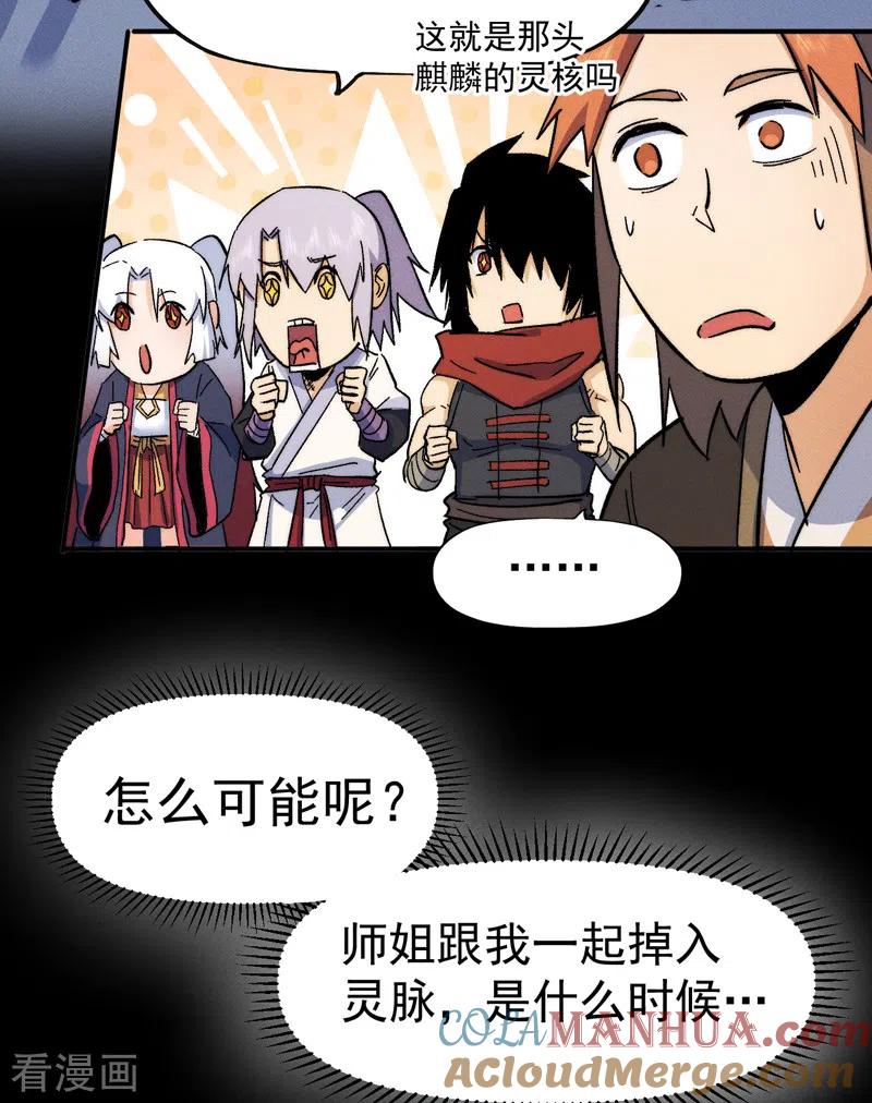 史上最强男主角 第54话 一波第三折 第34页