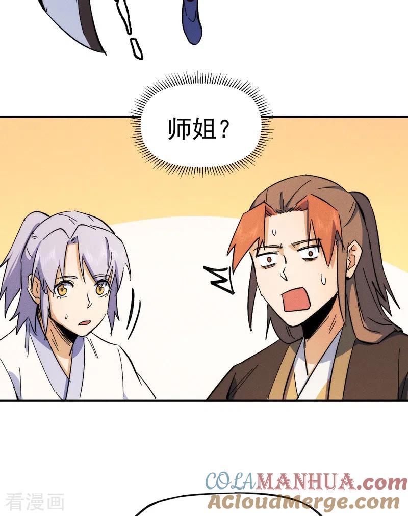 史上最强男主角 第54话 一波第三折 第4页