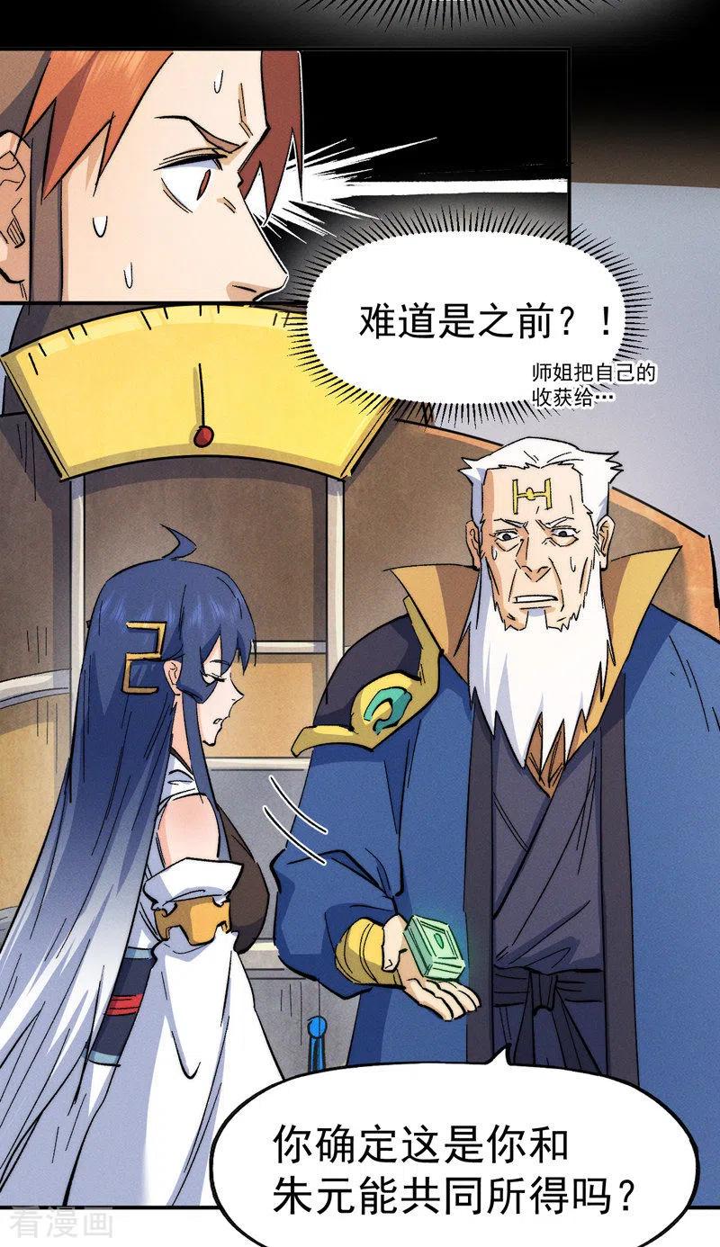 史上最强男主角 第54话 一波第三折 第35页