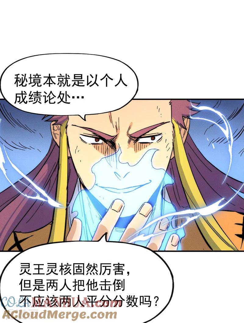 史上最强男主角 第54话 一波第三折 第43页