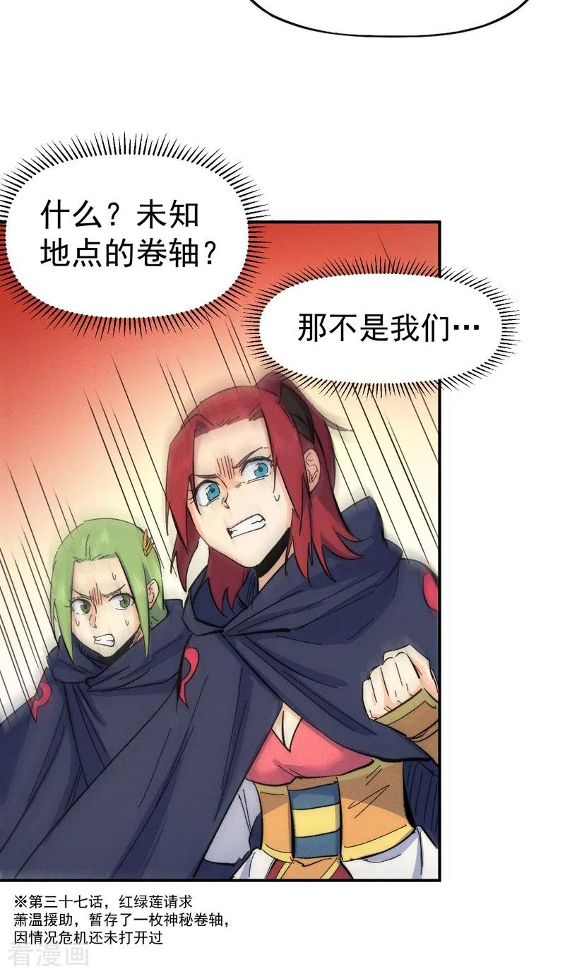 史上最强男主角 第54话 一波第三折 第45页