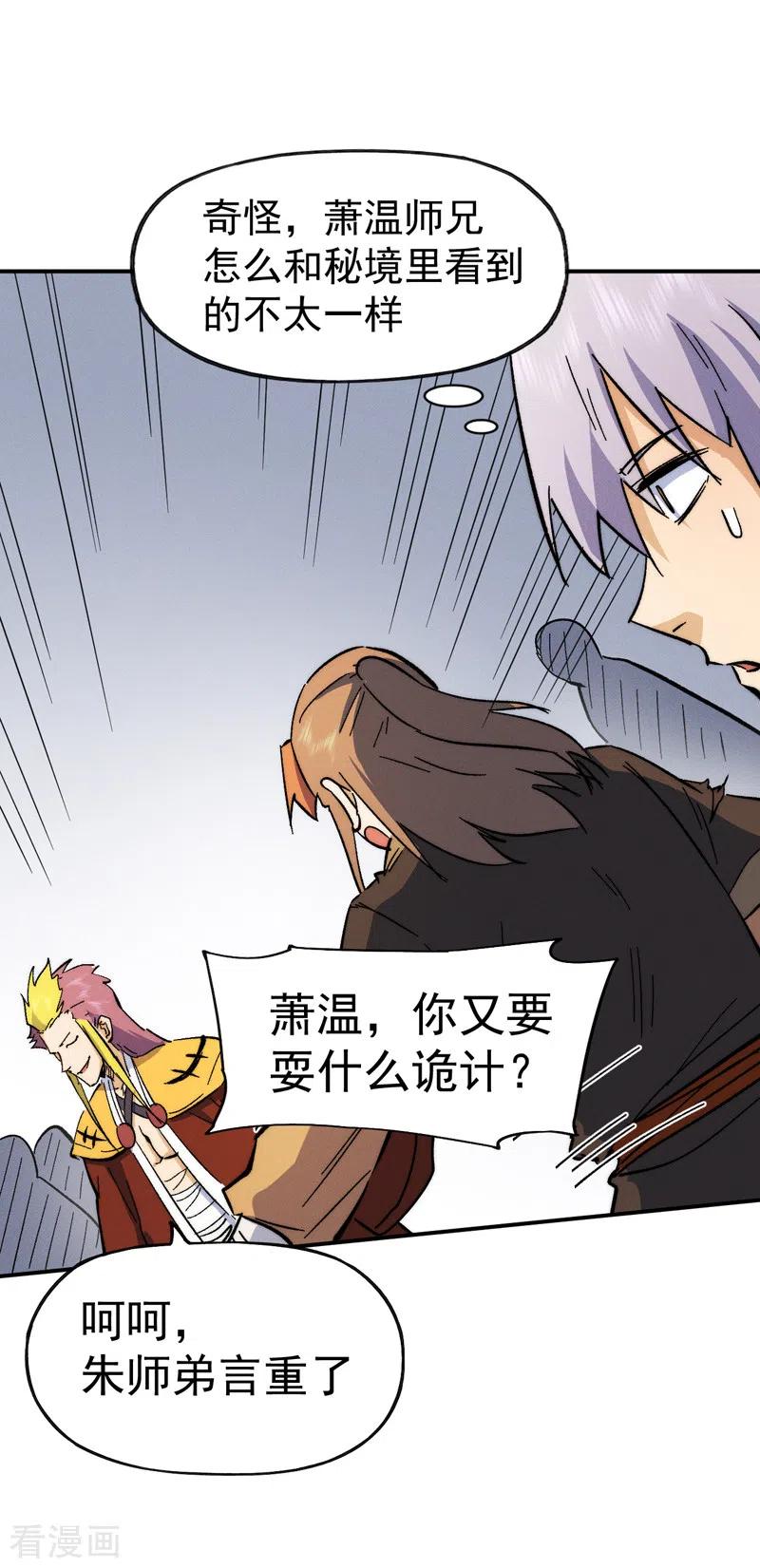 史上最强男主角 第54话 一波第三折 第42页
