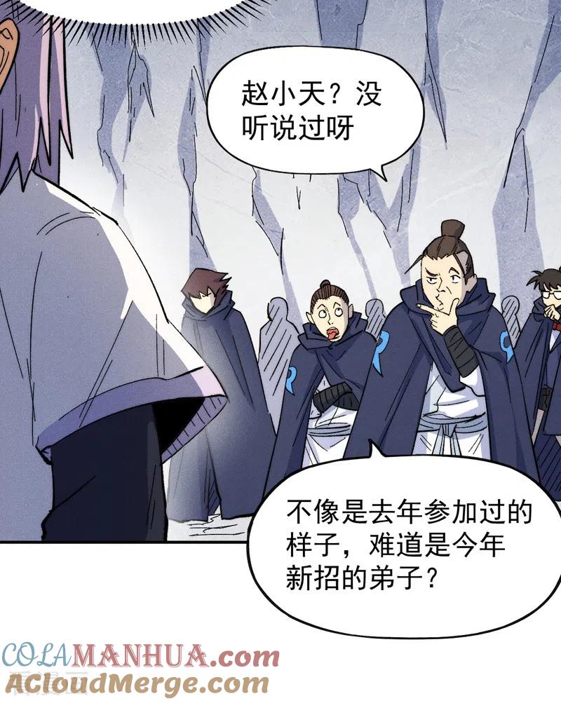 史上最强男主角 第55话 身份危机 第34页