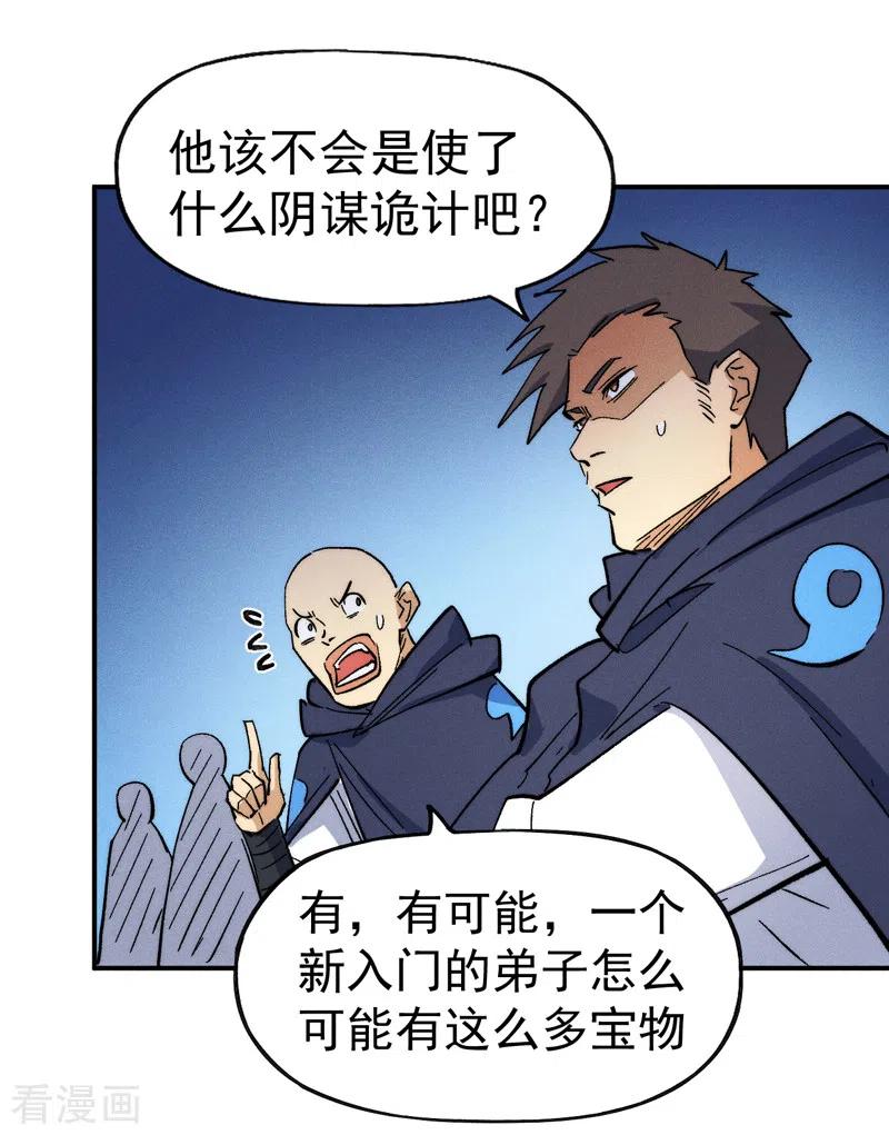 史上最强男主角 第55话 身份危机 第35页