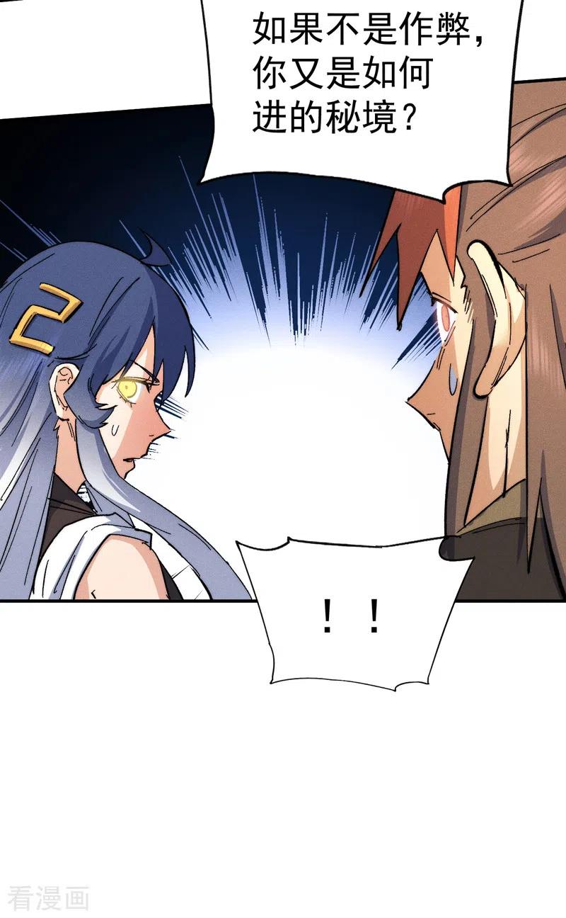 史上最强男主角 第55话 身份危机 第48页