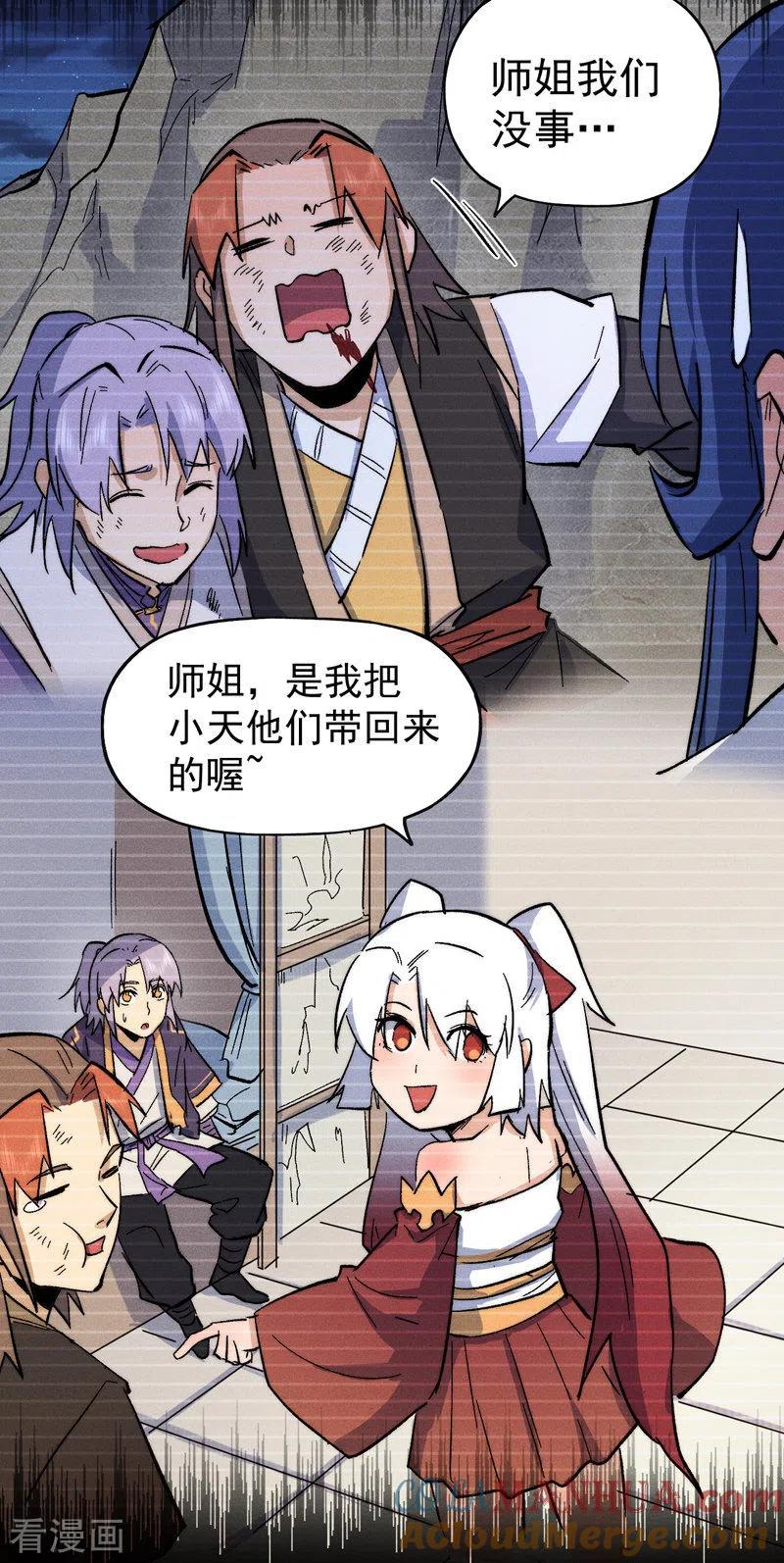 史上最强男主角 第55话 身份危机 第4页