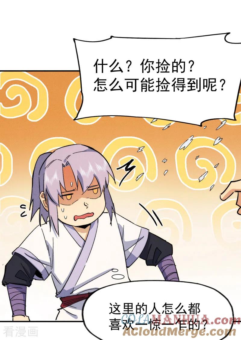 史上最强男主角 第55话 身份危机 第31页