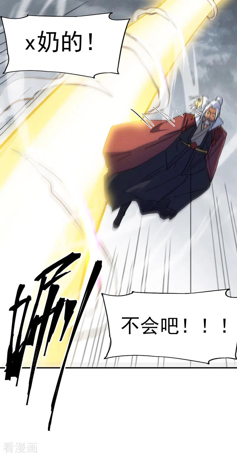 史上最强男主角 第55话 身份危机 第17页
