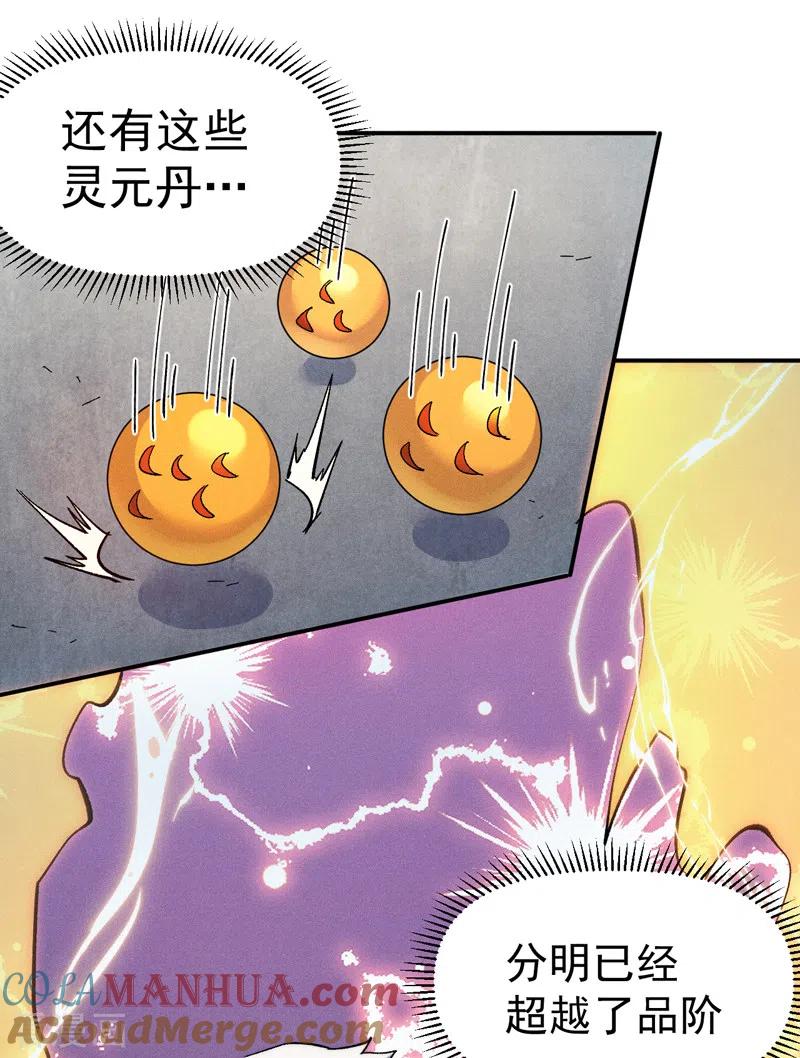 史上最强男主角 第55话 身份危机 第28页