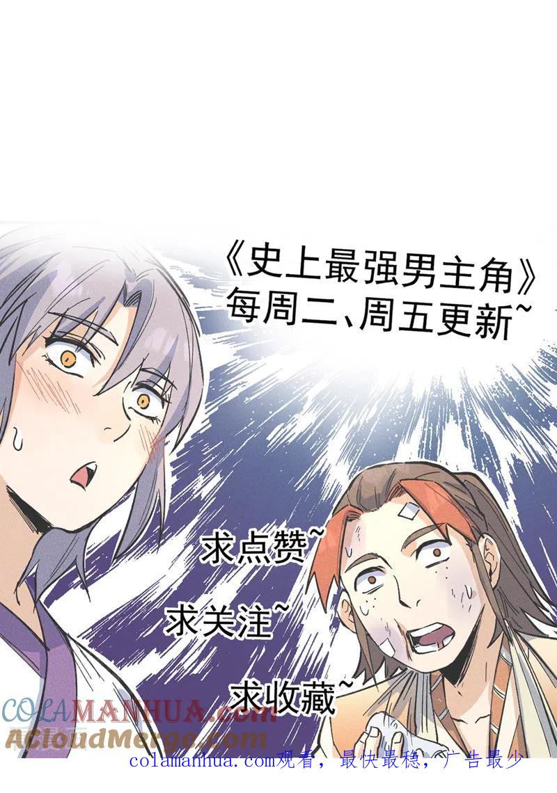 史上最强男主角 第55话 身份危机 第49页
