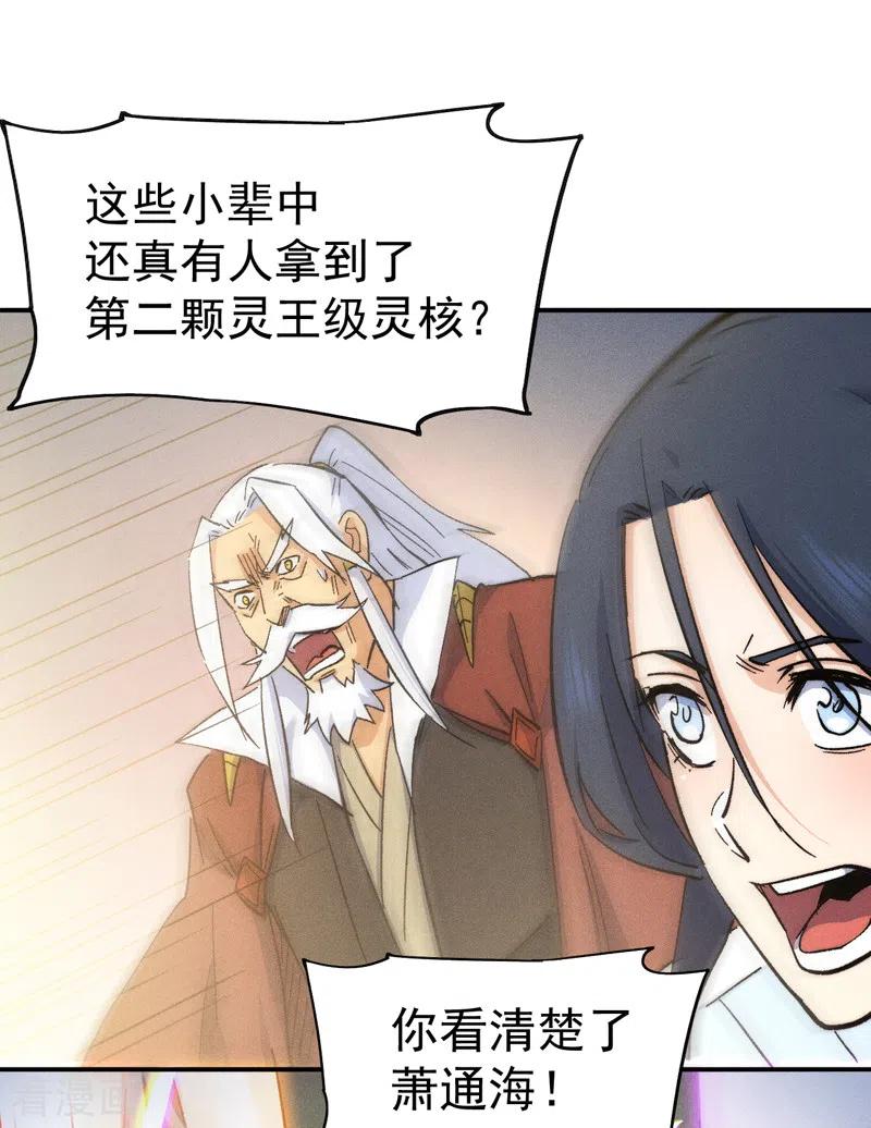 史上最强男主角 第55话 身份危机 第18页