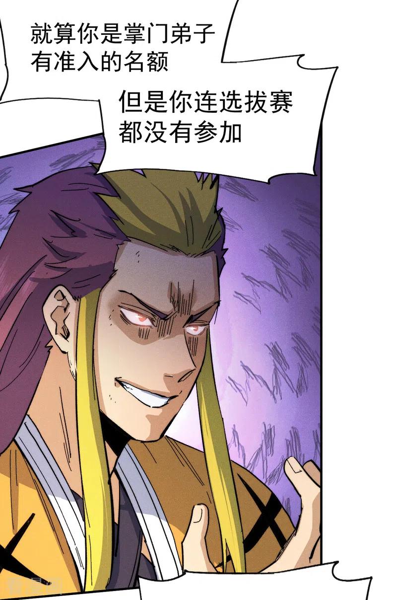 史上最强男主角 第55话 身份危机 第47页