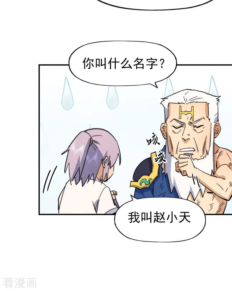 史上最强男主角 第55话 身份危机 第32页