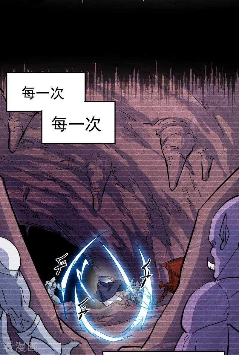 史上最强男主角 第55话 身份危机 第5页
