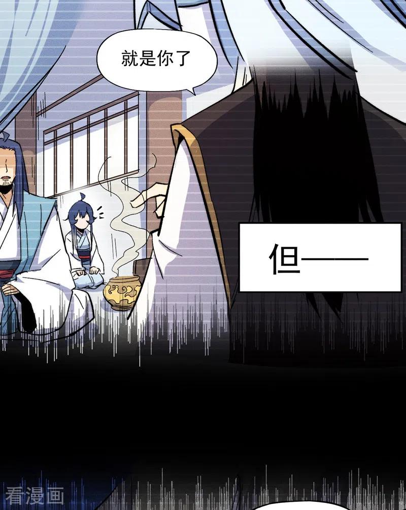 史上最强男主角 第55话 身份危机 第3页