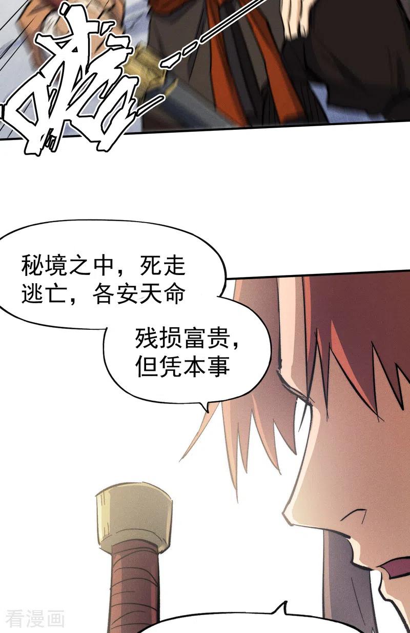 史上最强男主角 第55话 身份危机 第39页