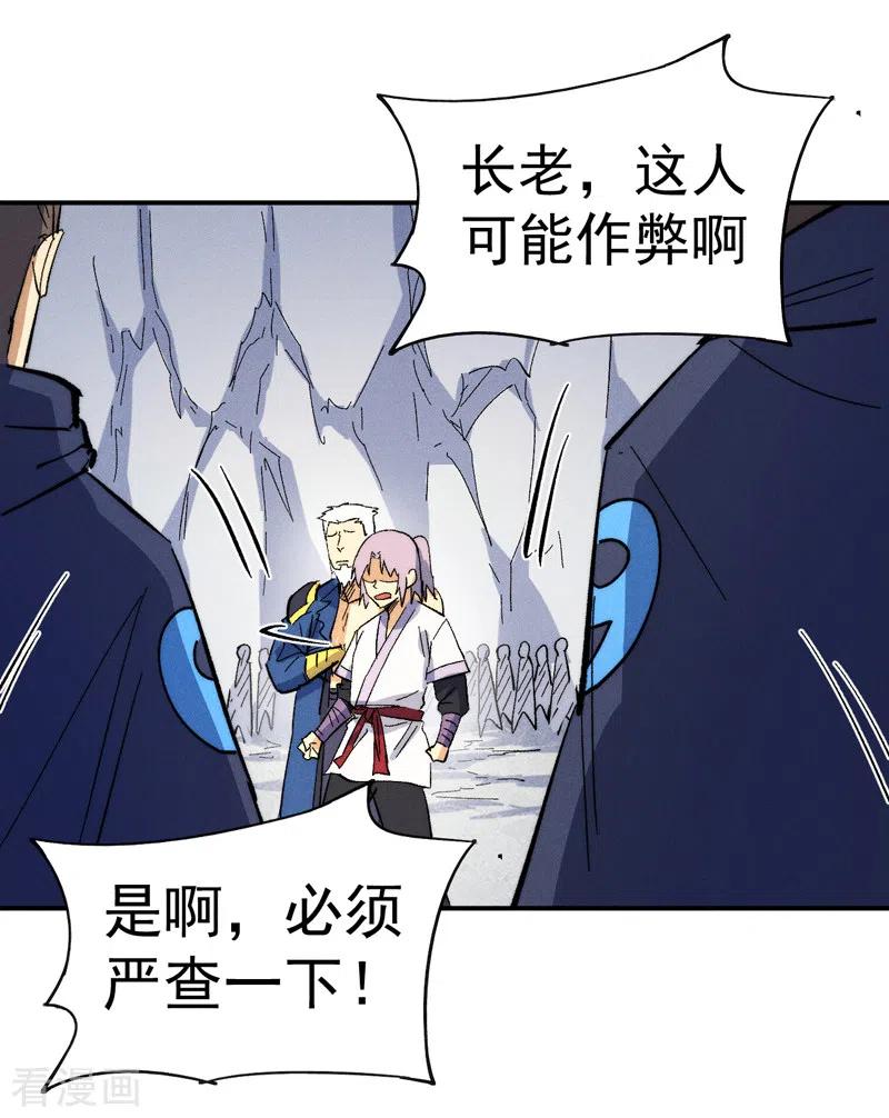史上最强男主角 第55话 身份危机 第36页