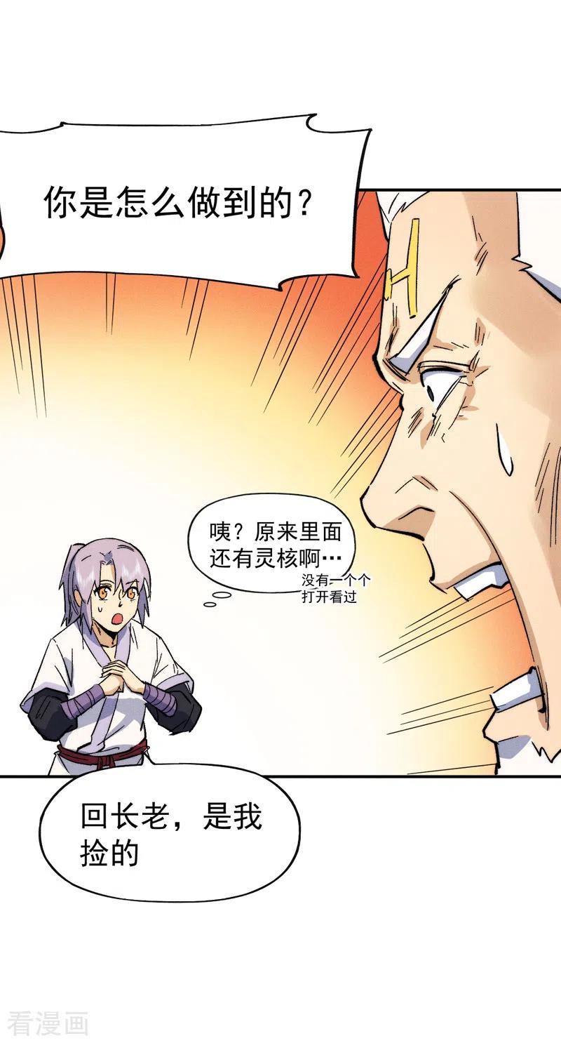 史上最强男主角 第55话 身份危机 第30页