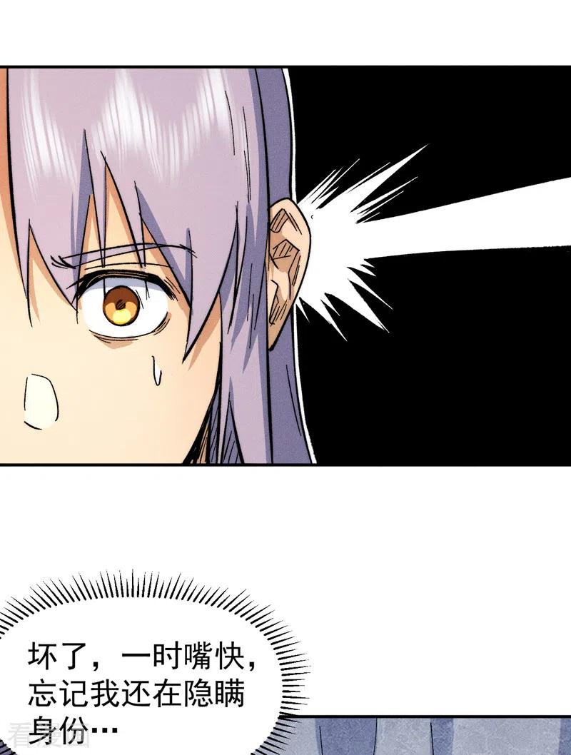史上最强男主角 第55话 身份危机 第33页