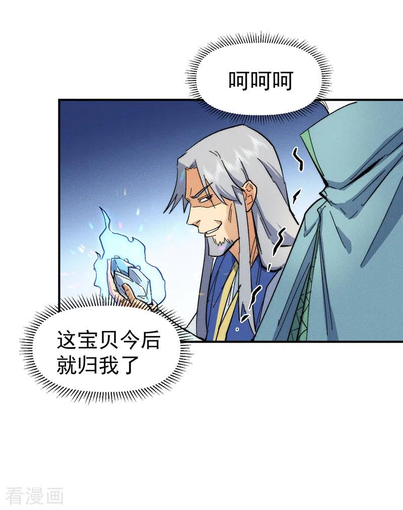 史上最强男主角 第55话 身份危机 第12页