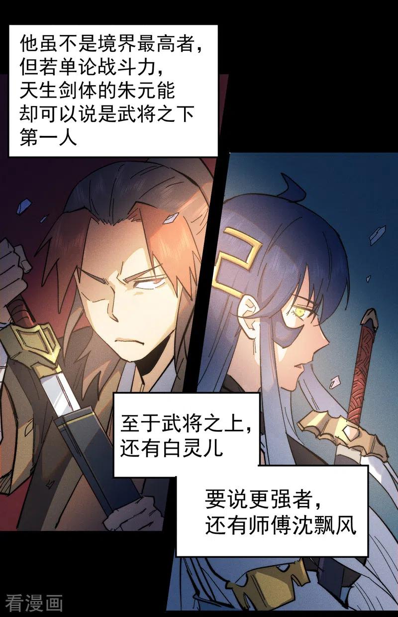 史上最强男主角 第55话 身份危机 第45页