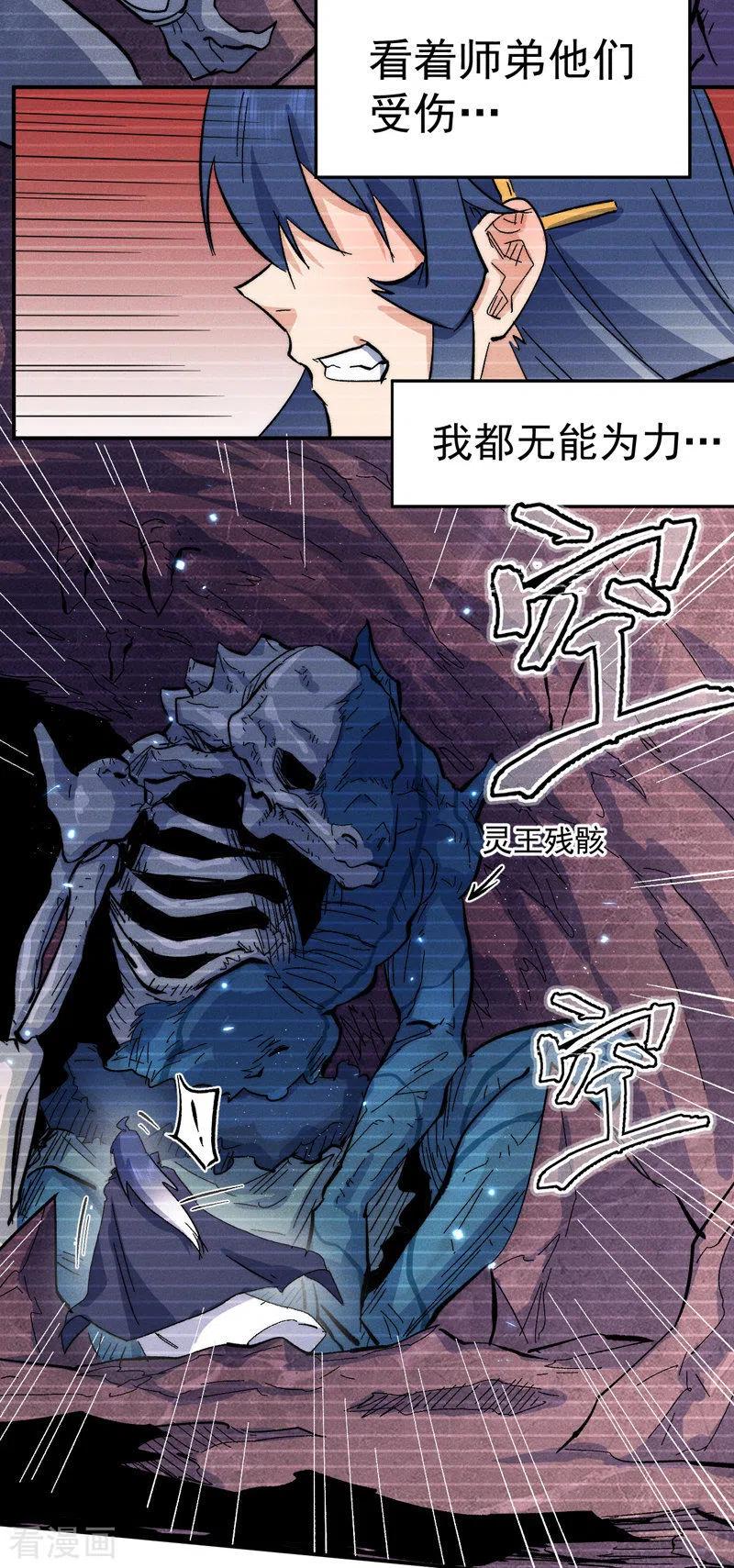 史上最强男主角 第55话 身份危机 第6页