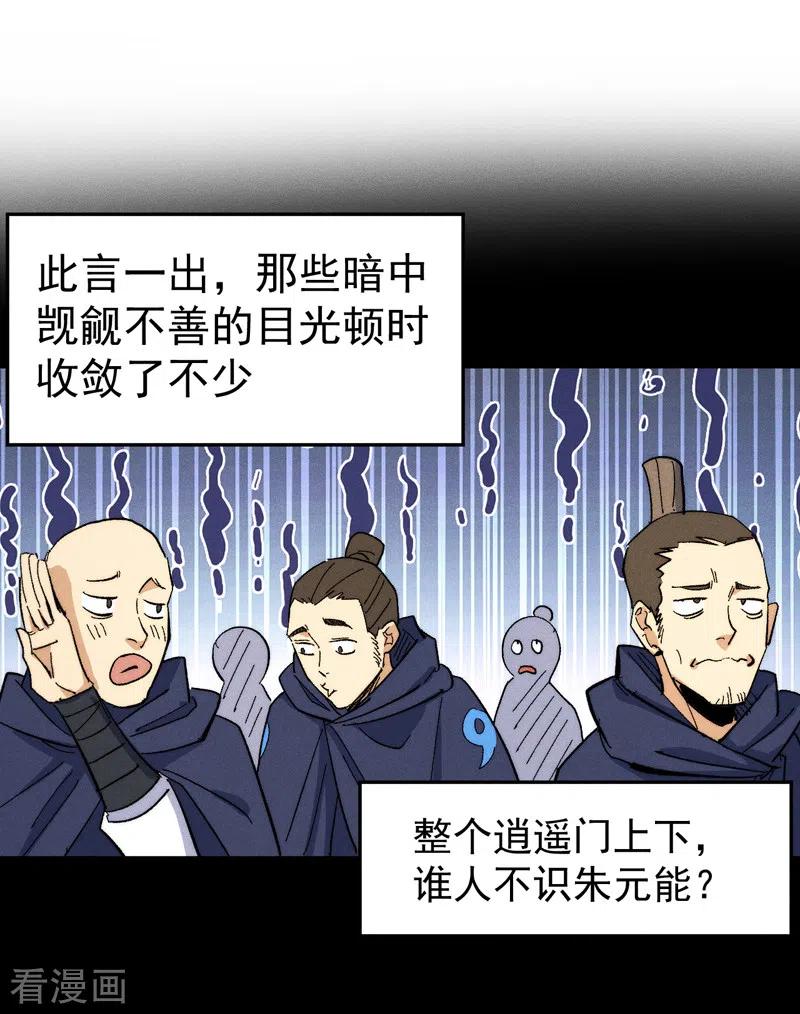 史上最强男主角 第55话 身份危机 第44页
