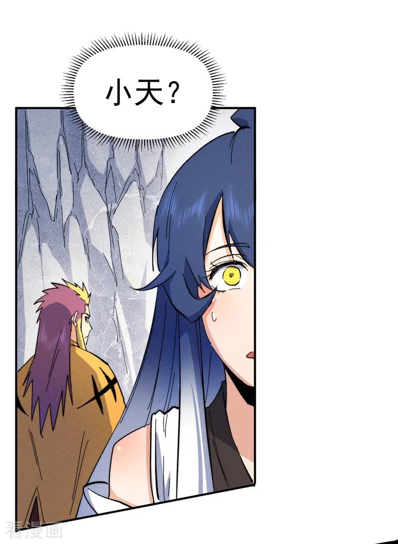 史上最强男主角 第55话 身份危机 第9页
